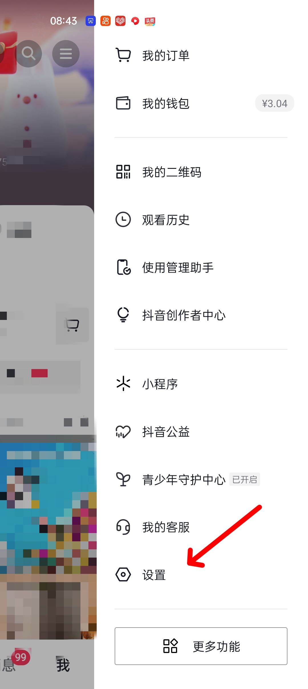 抖音觀看歷史用戶怎么關(guān)閉？