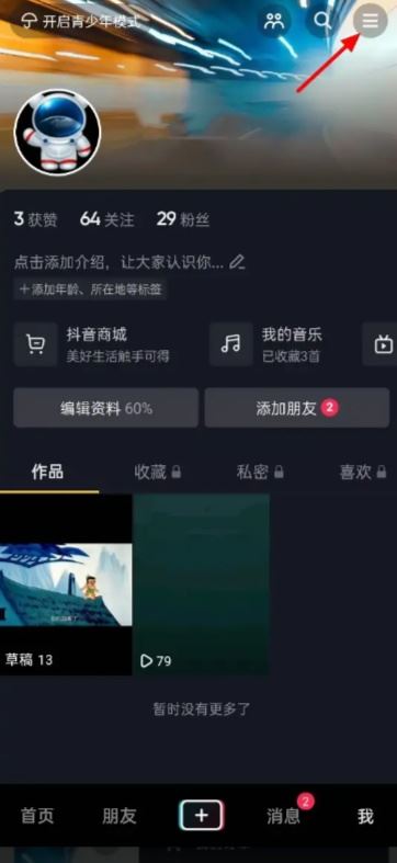 抖音認證身份證怎么解綁？