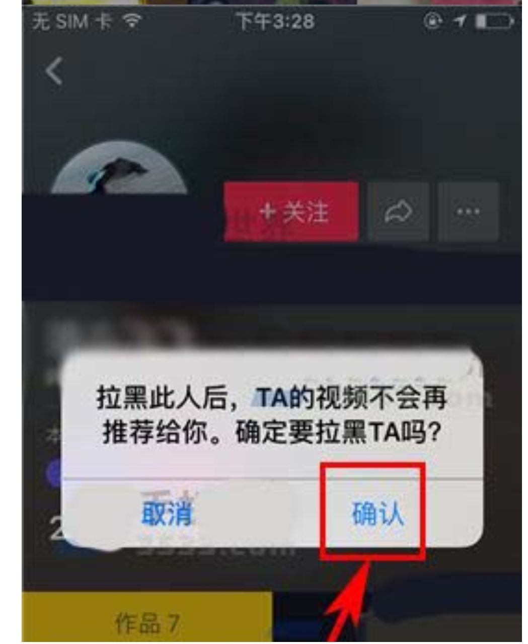 怎么拉黑抖音博主？