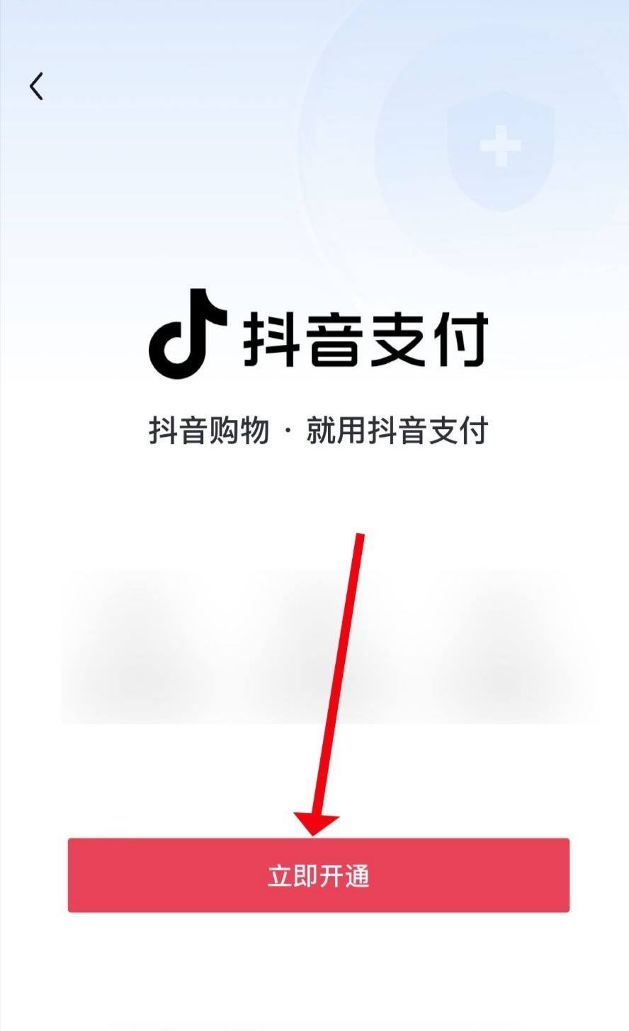 抖音支付怎么開通？