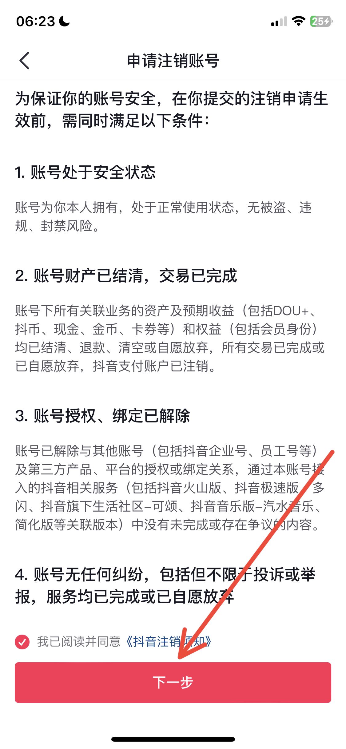 怎么注銷抖音實(shí)名制認(rèn)證？