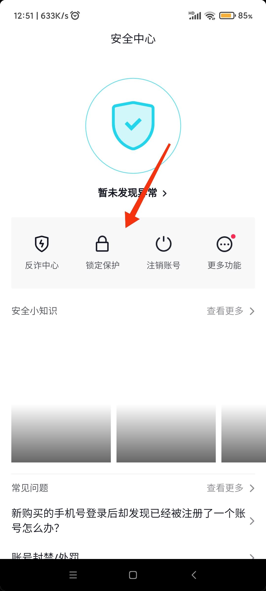 抖音怎么凍結(jié)自己賬號？