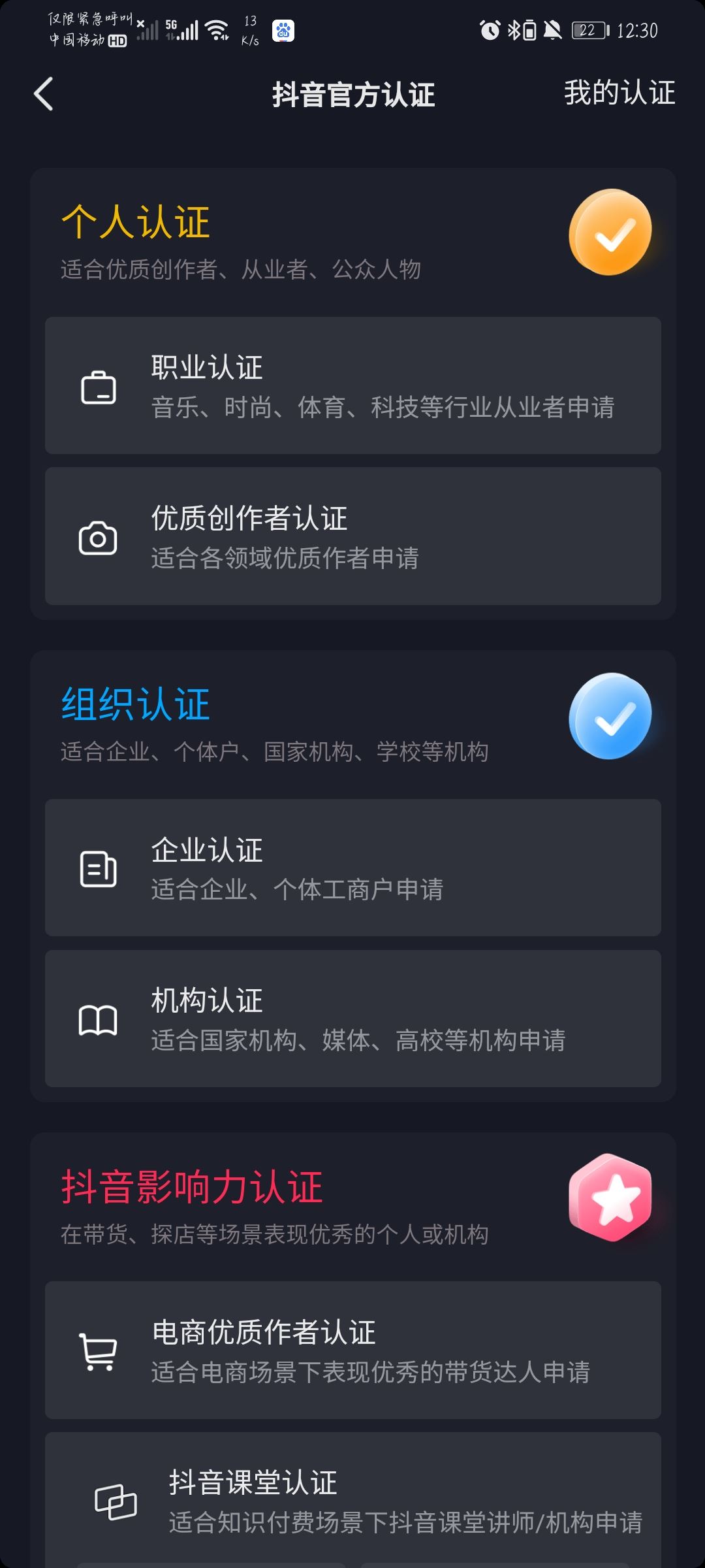 抖音官方認證怎么弄？