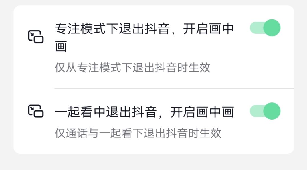 抖音畫中畫小窗口怎么打開？
