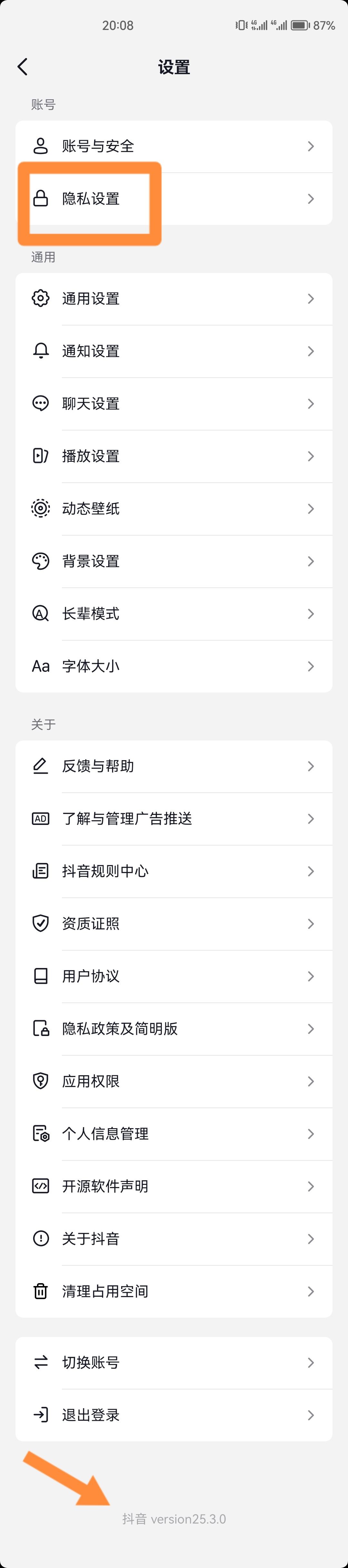 抖音如何關閉自己的上線提醒？