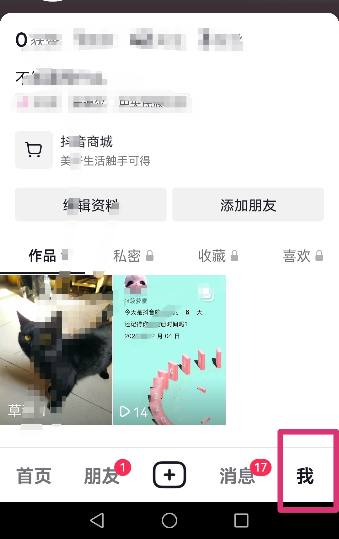 抖音收藏怎么公開？