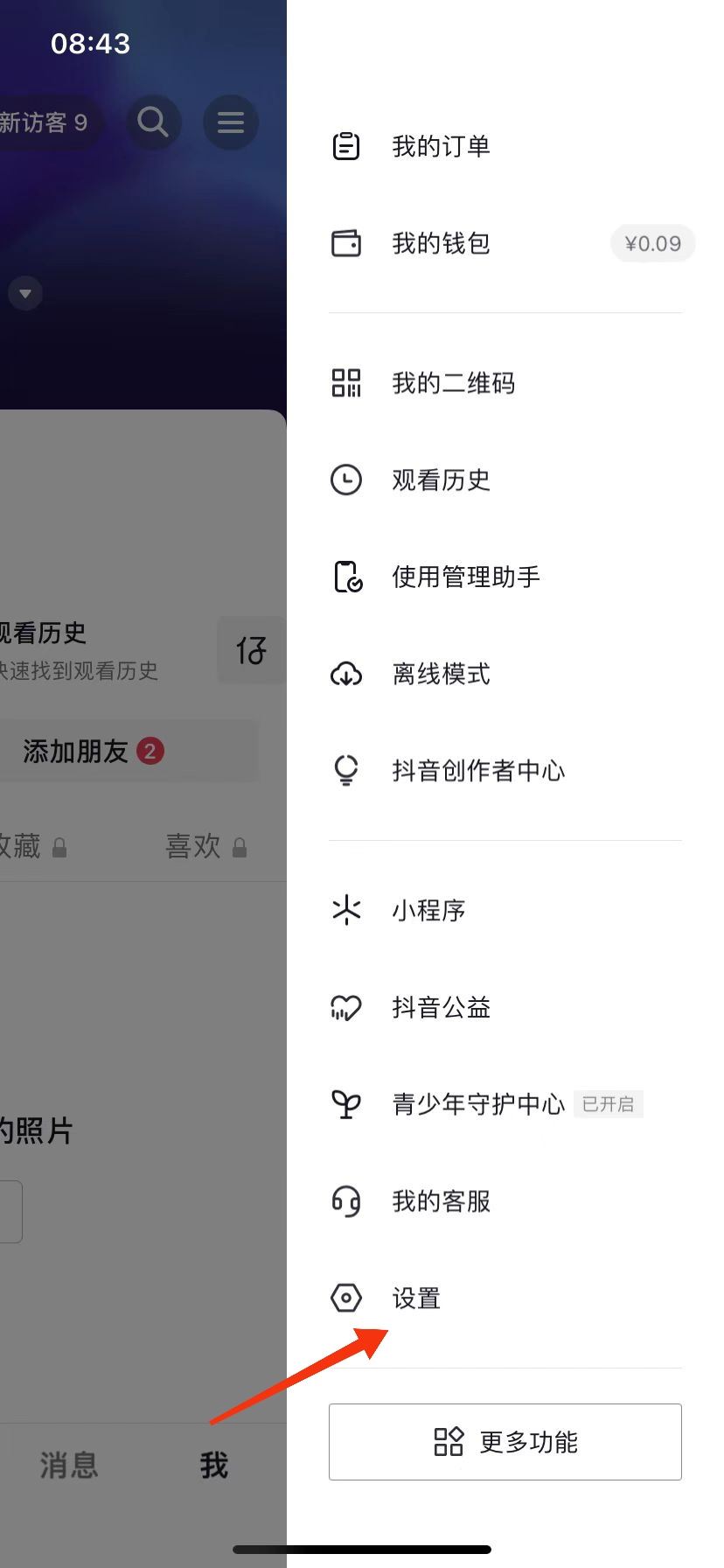 抖音評(píng)論背景怎么調(diào)成黑色？