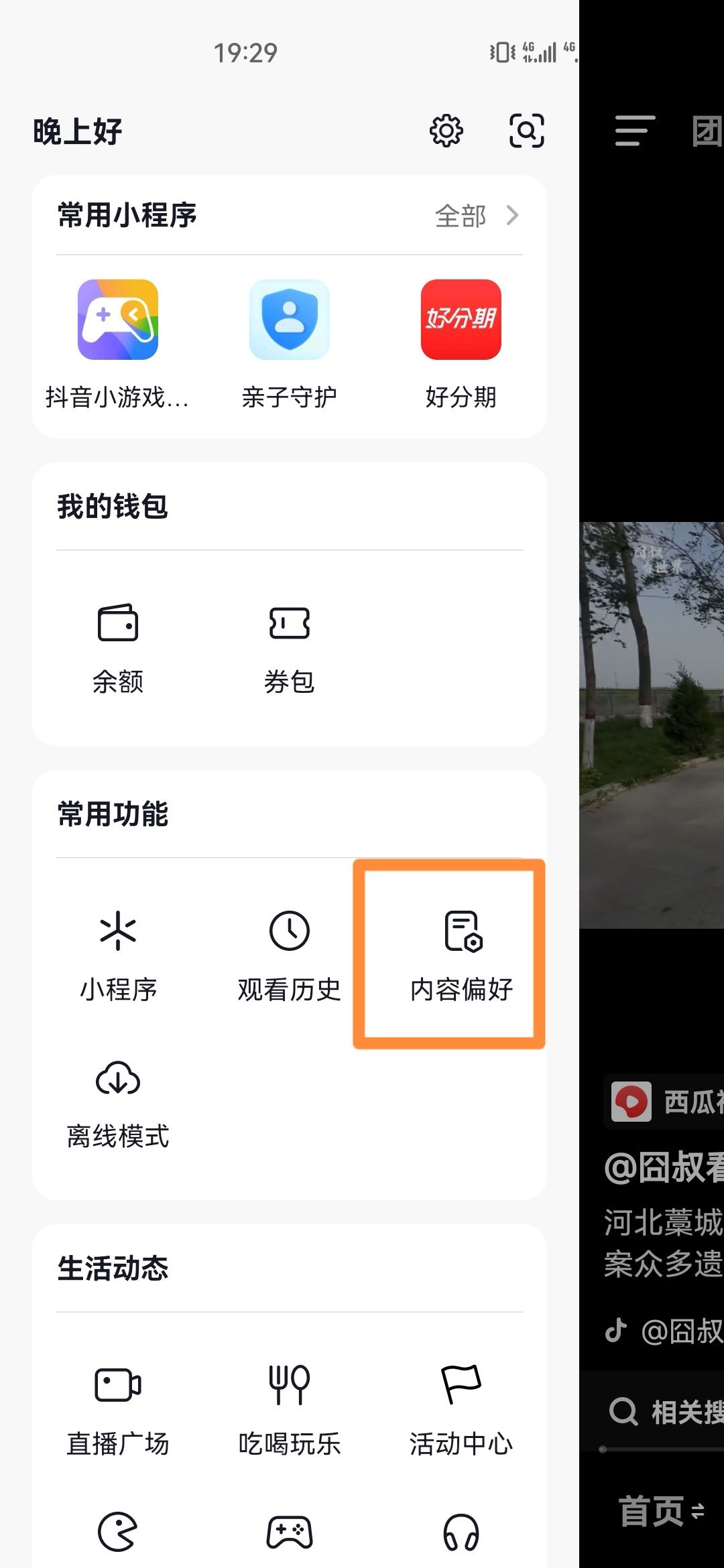 抖音如何重置推送的視頻內(nèi)容？