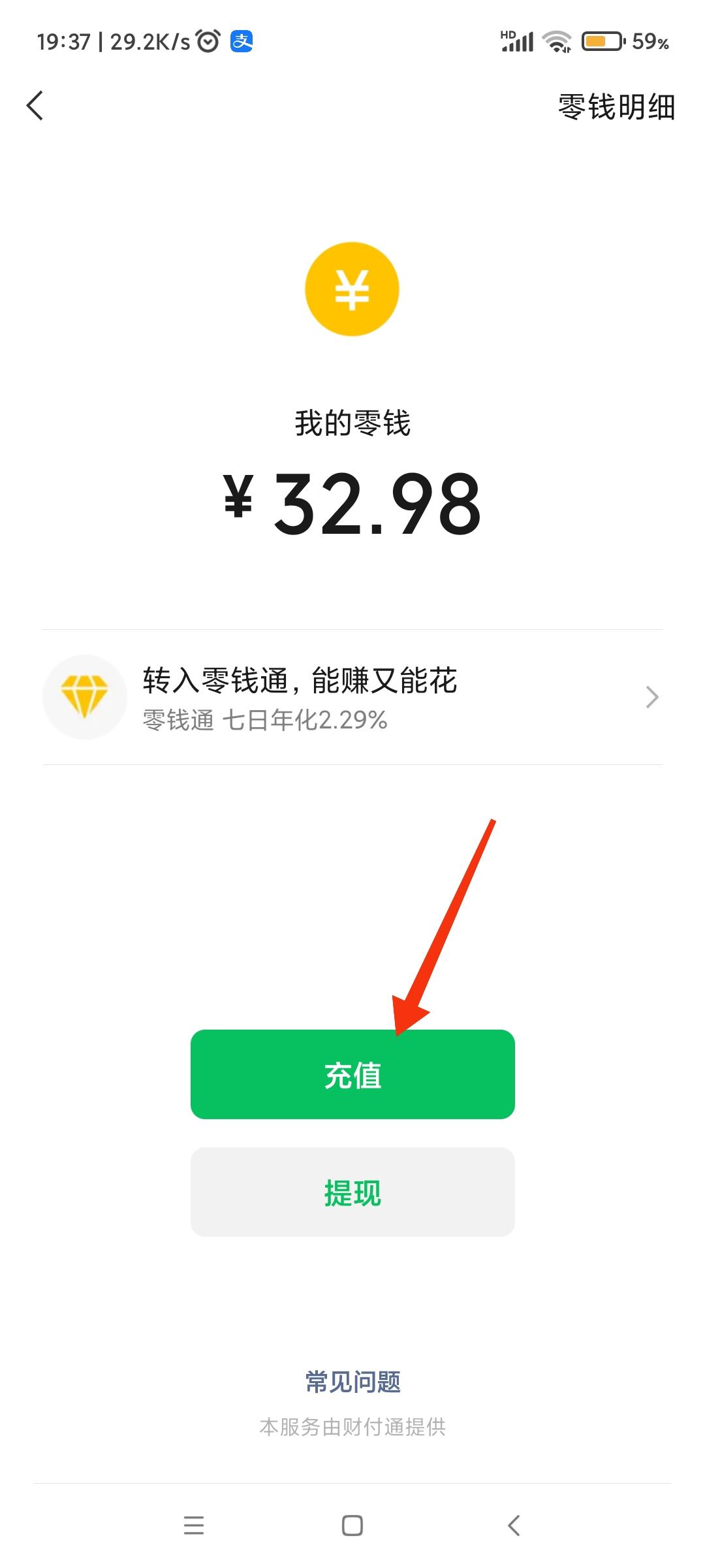 抖音錢包的錢如何轉(zhuǎn)到微信？