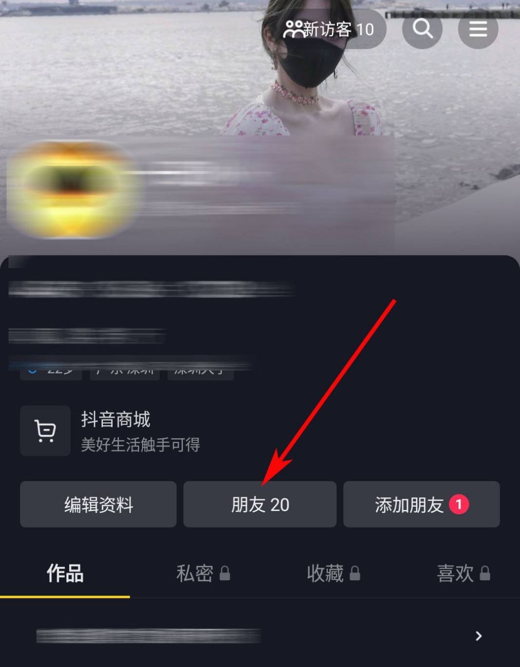 怎么看好友抖音在不在線？
