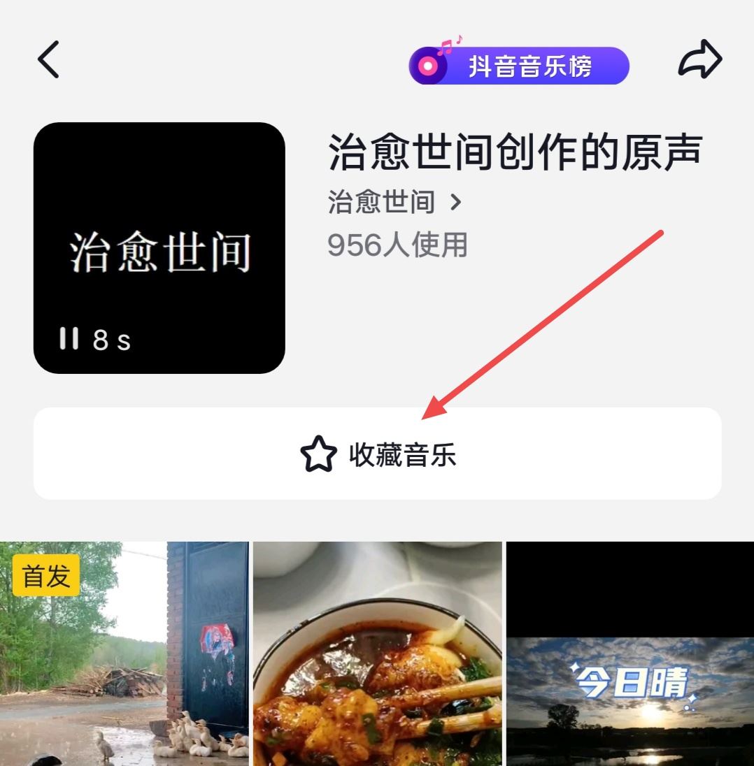 抖音音樂怎么收藏成自己的？