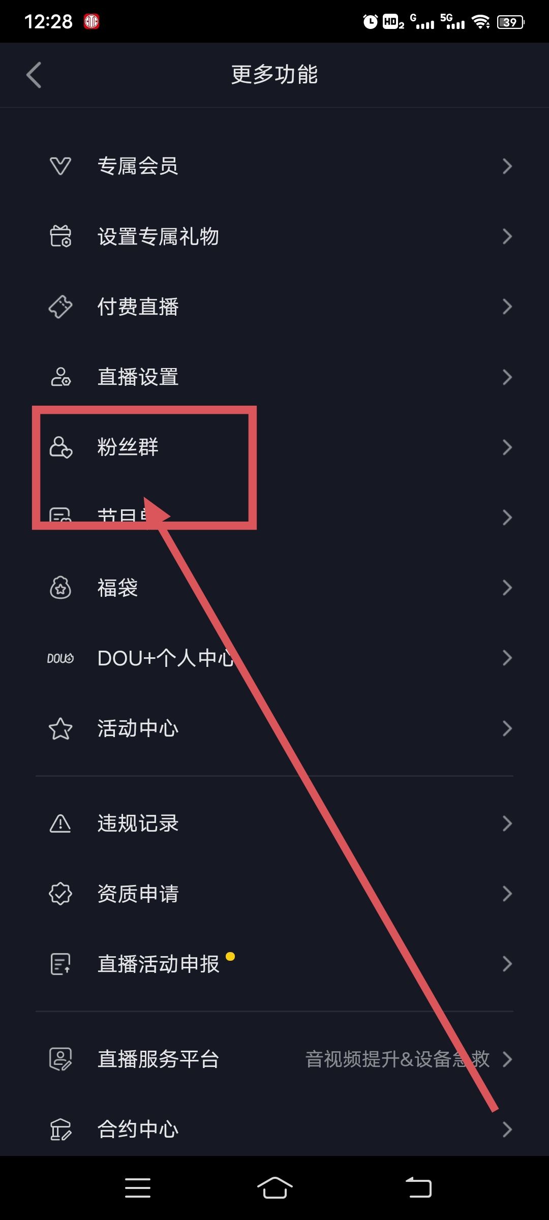 抖音如何建群自己當(dāng)群主？