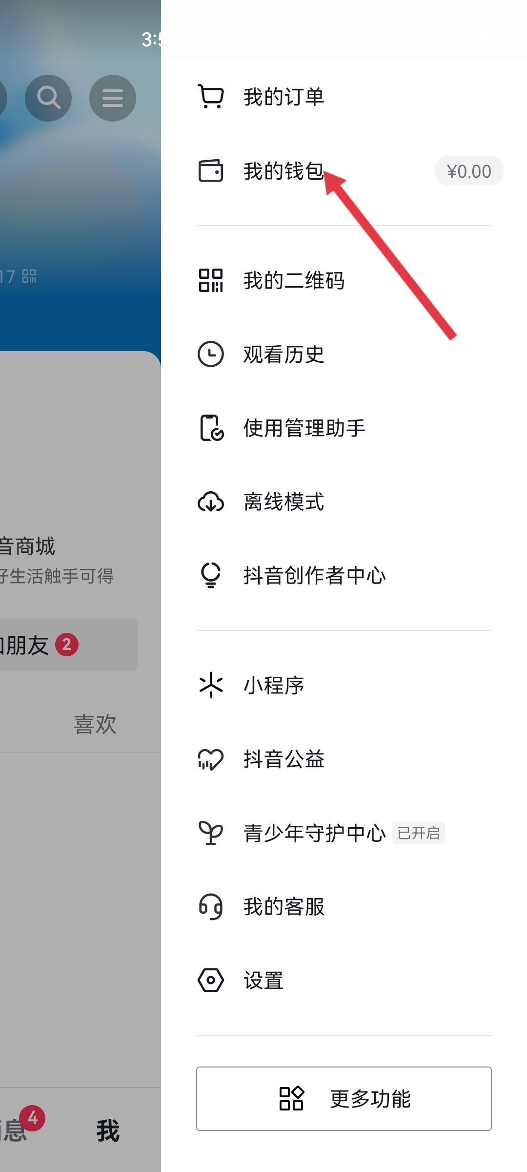 抖音怎么看粉絲團(tuán)燈牌等級(jí)？
