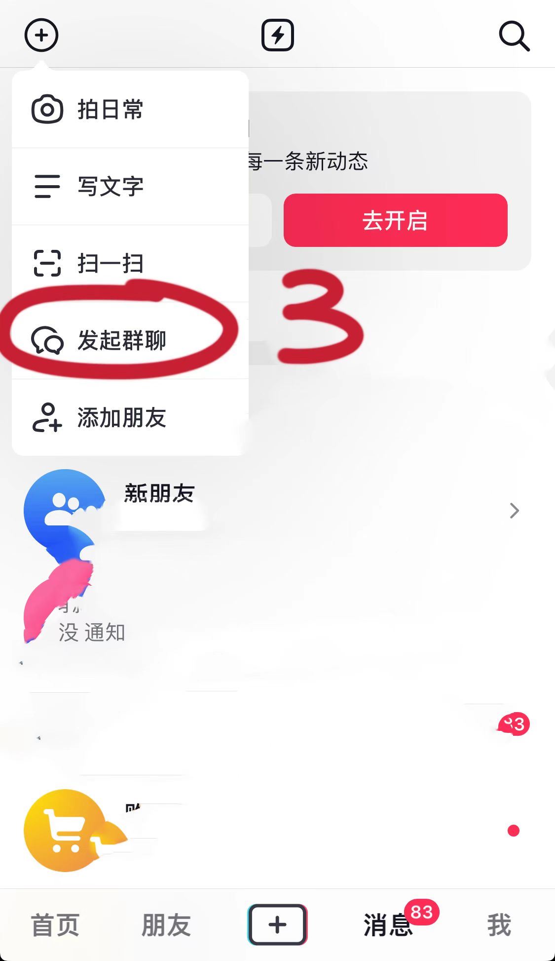 抖音怎么面對(duì)面建群？