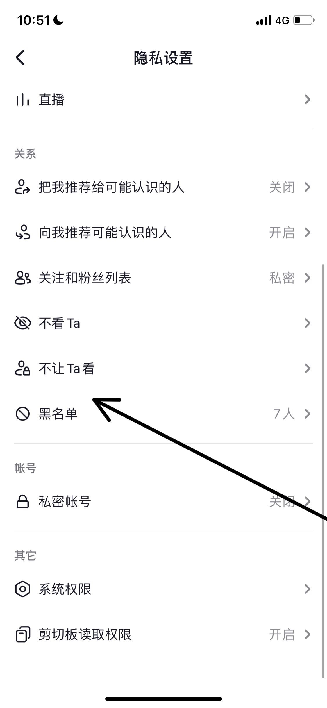抖音被人拉黑了怎么解除黑名單？