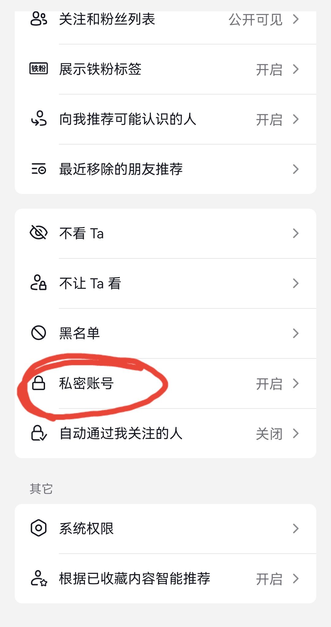 抖音主頁怎么去掉私密這兩個(gè)字？