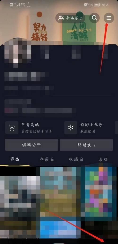 抖音常訪問(wèn)的人怎么打開？