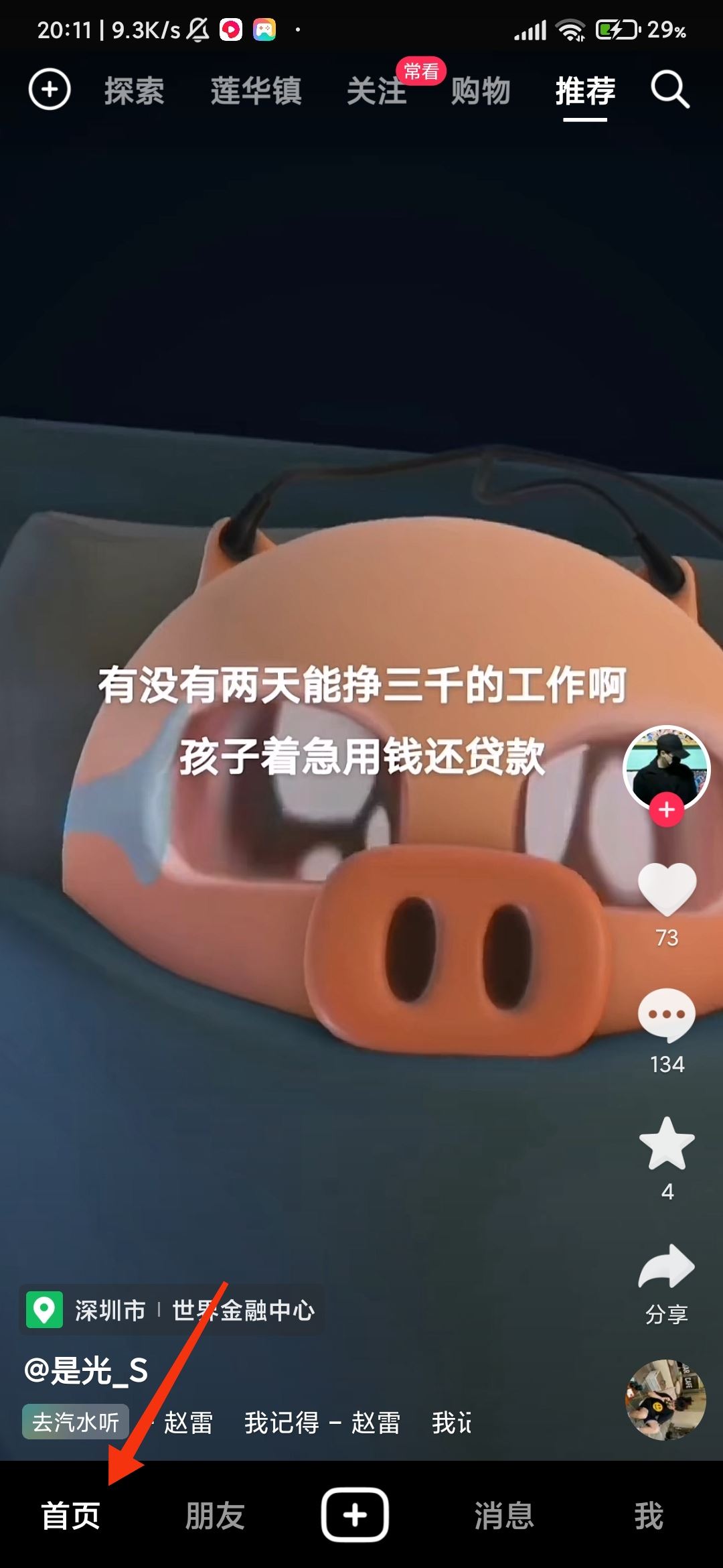 抖音刷新怎么弄？