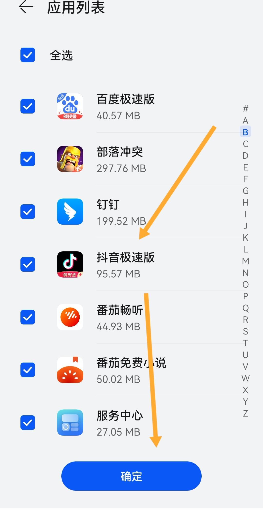 抖音聊天記錄怎么遷移到新手機(jī)？
