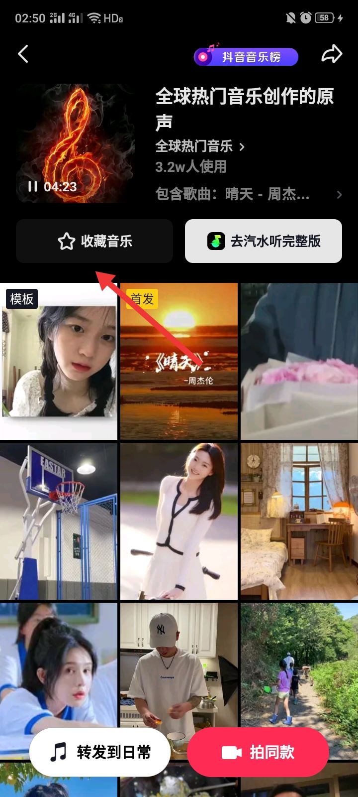 抖音音樂怎么收藏成自己的？