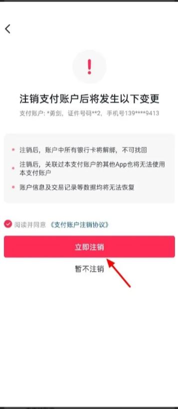 抖音認證身份證怎么解綁？