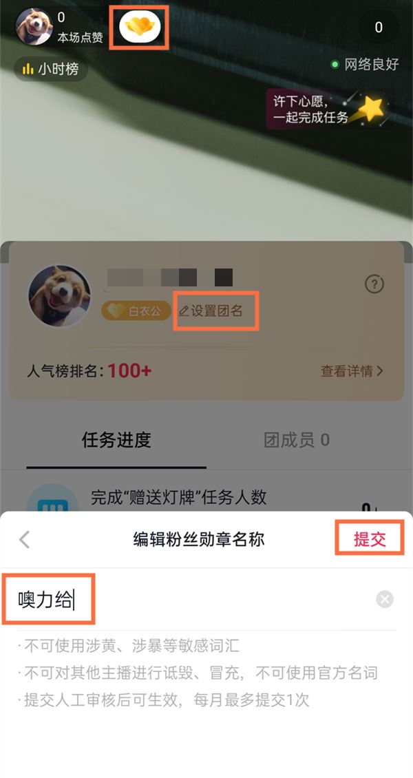 抖音怎么設(shè)置粉絲團燈牌名稱？