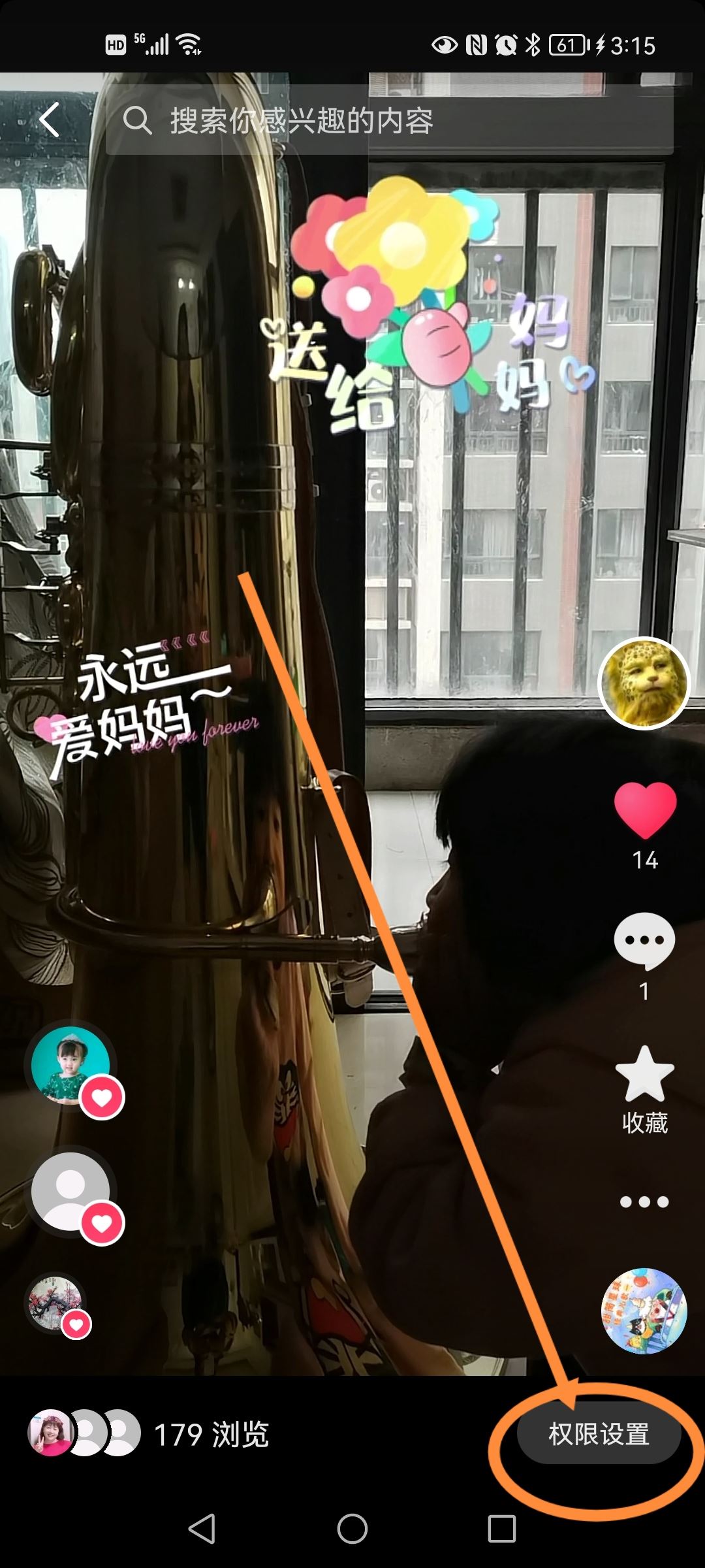 抖音設(shè)置不給誰看怎么取消？