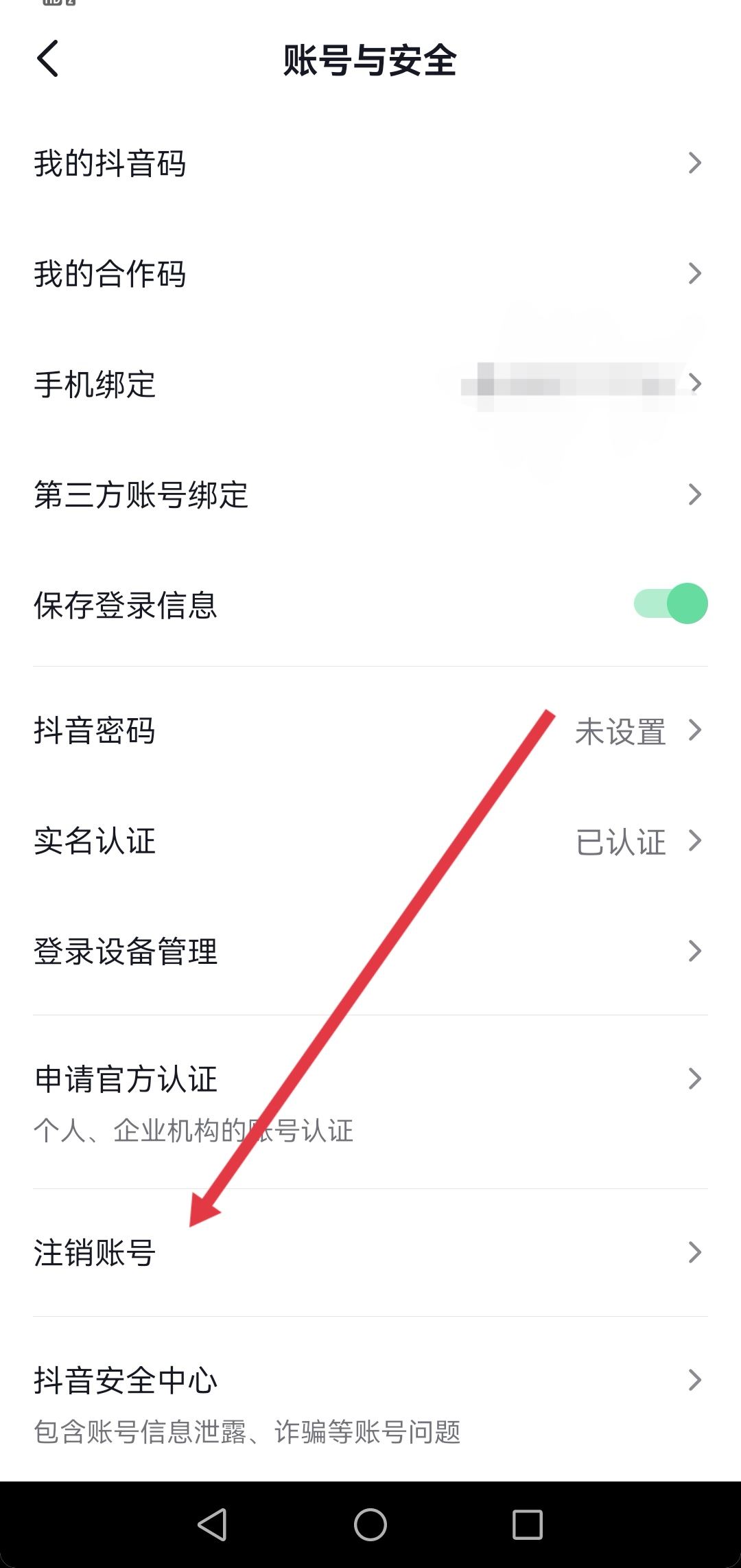 抖音實(shí)名注冊(cè)怎么撤銷身份證？