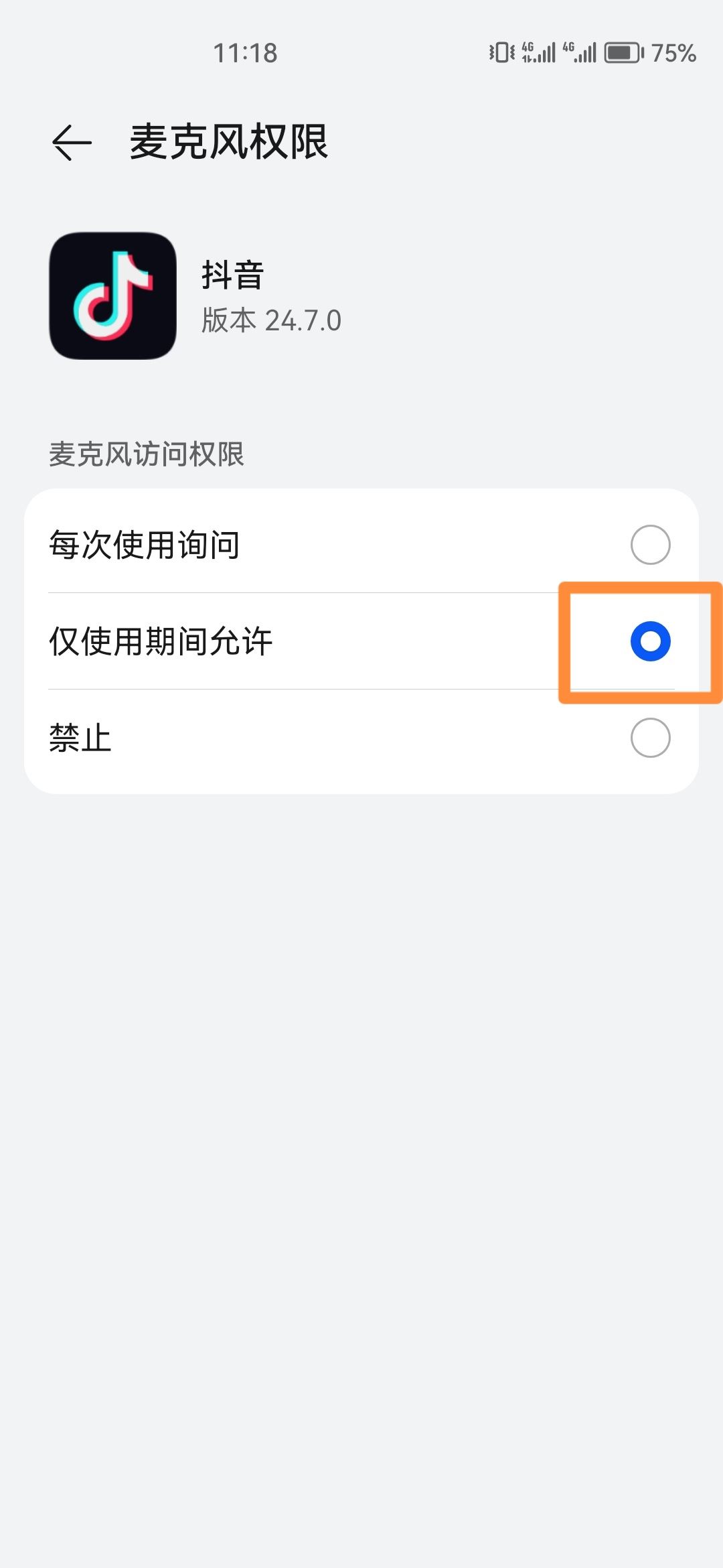 抖音里的相機麥克風權限怎么開？