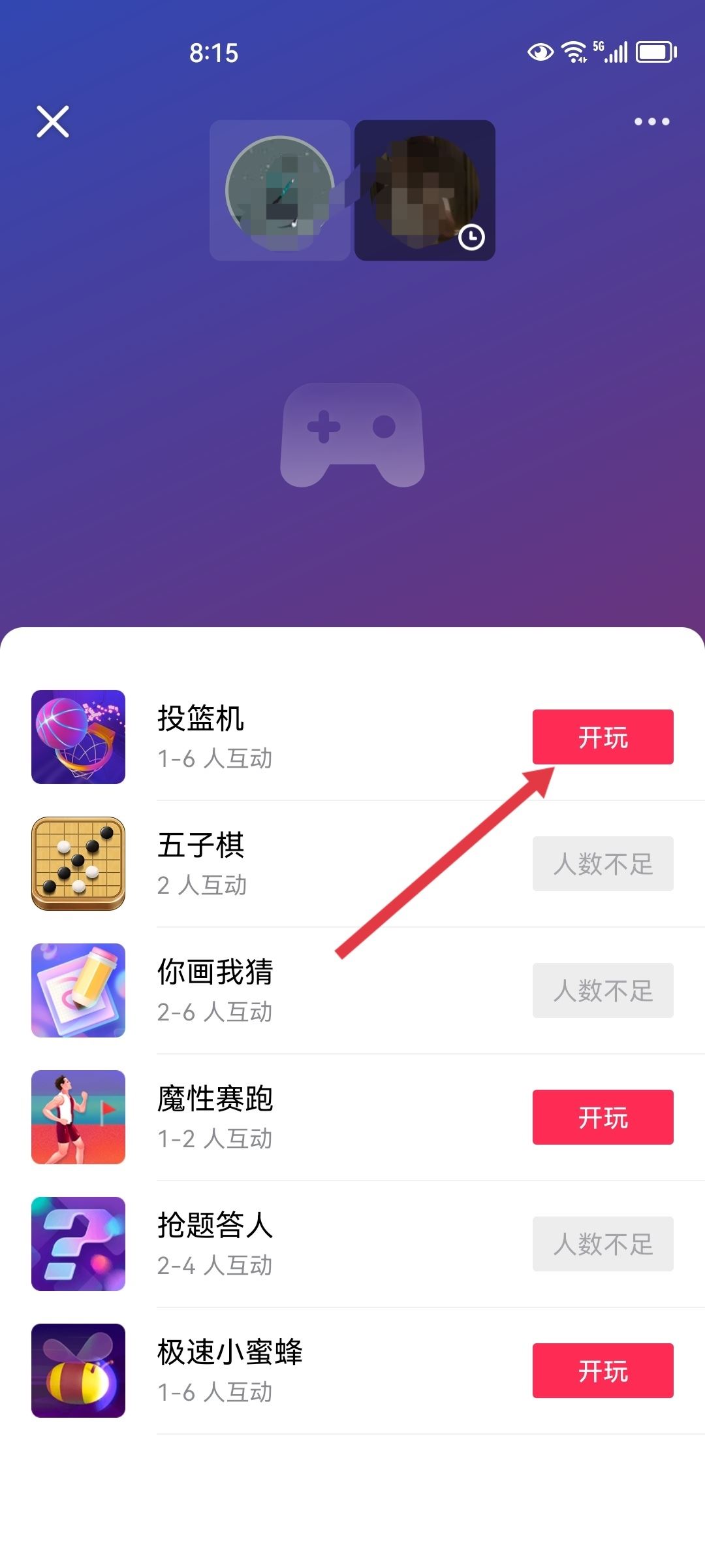 抖音怎么一起玩游戲？