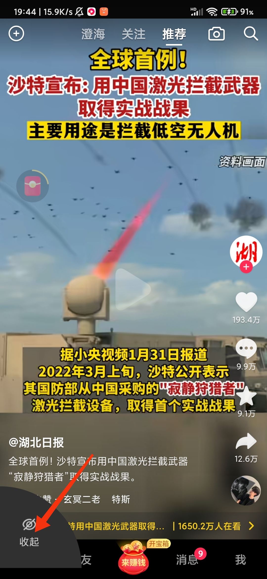 抖音右上角紅包怎么去掉？