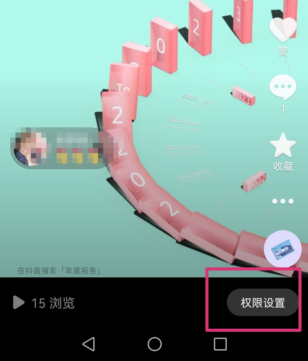 抖音分享權(quán)限怎么設(shè)置？