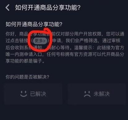 抖音小店開(kāi)店成功后怎么開(kāi)通商品展示渠道？