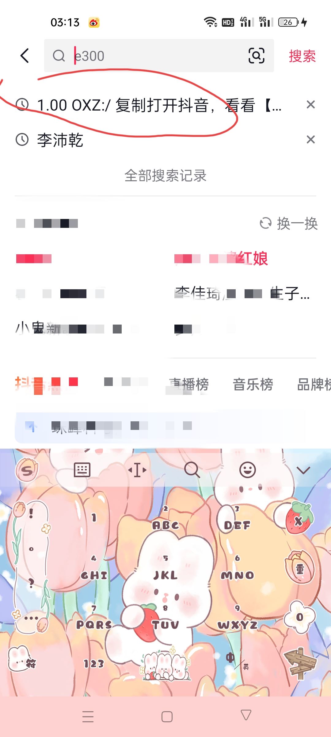 抖音口令復制怎么打開？