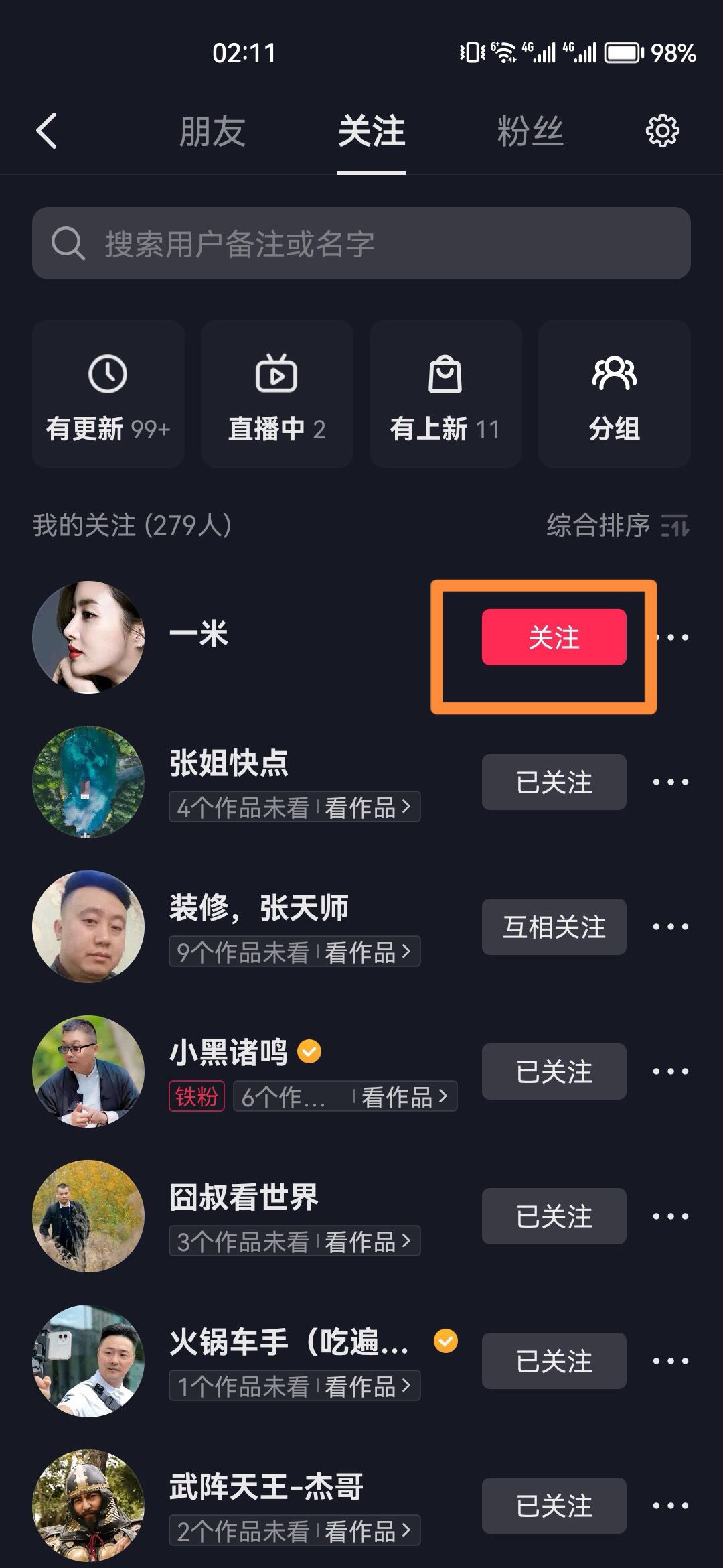 抖音怎么批量取消關(guān)注的人？
