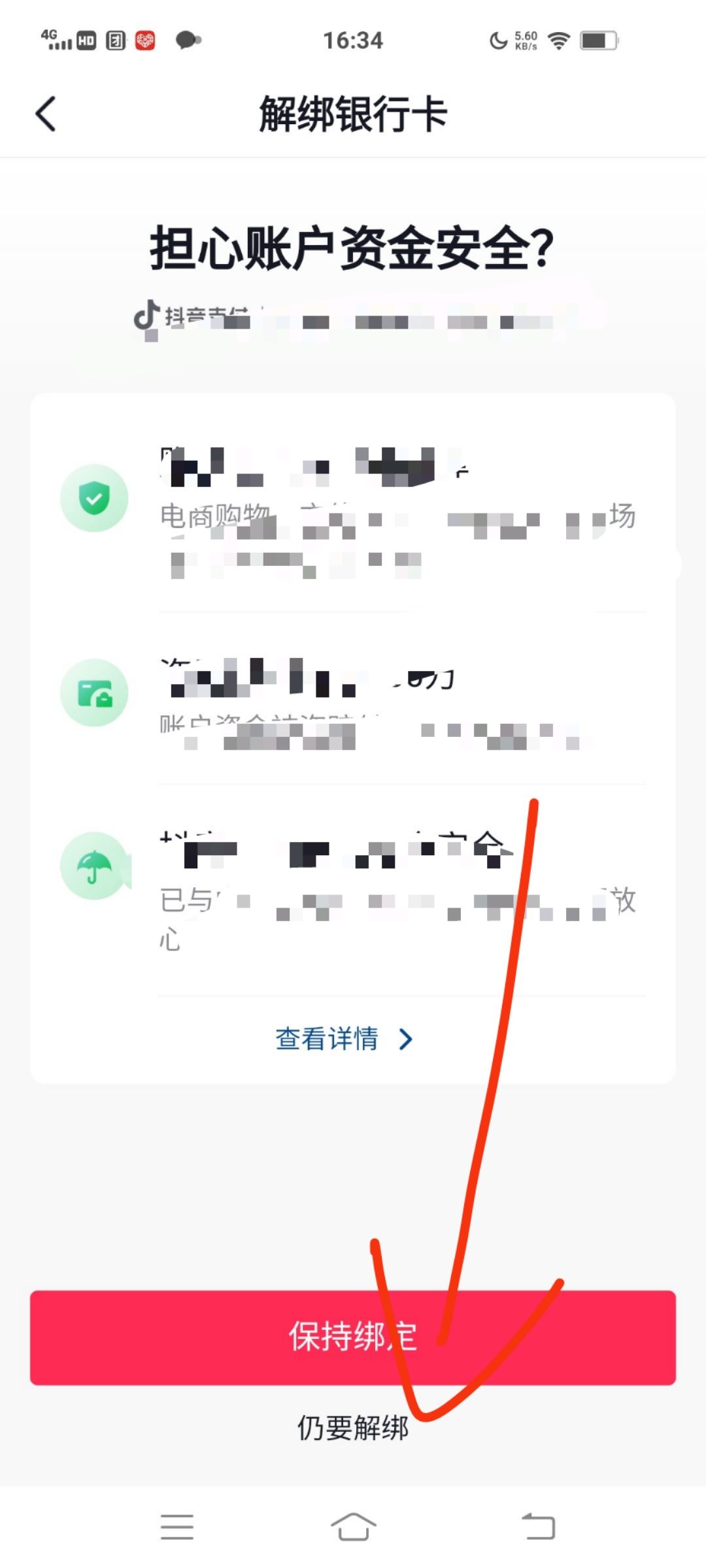 抖音極速版怎么解除銀行卡綁定？