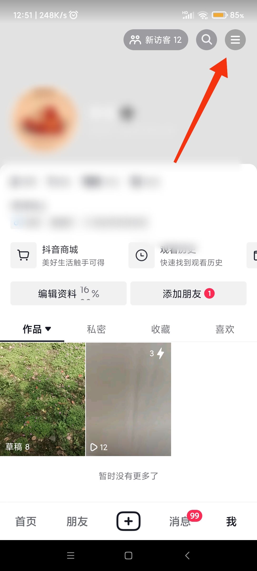 抖音怎么凍結(jié)自己賬號？