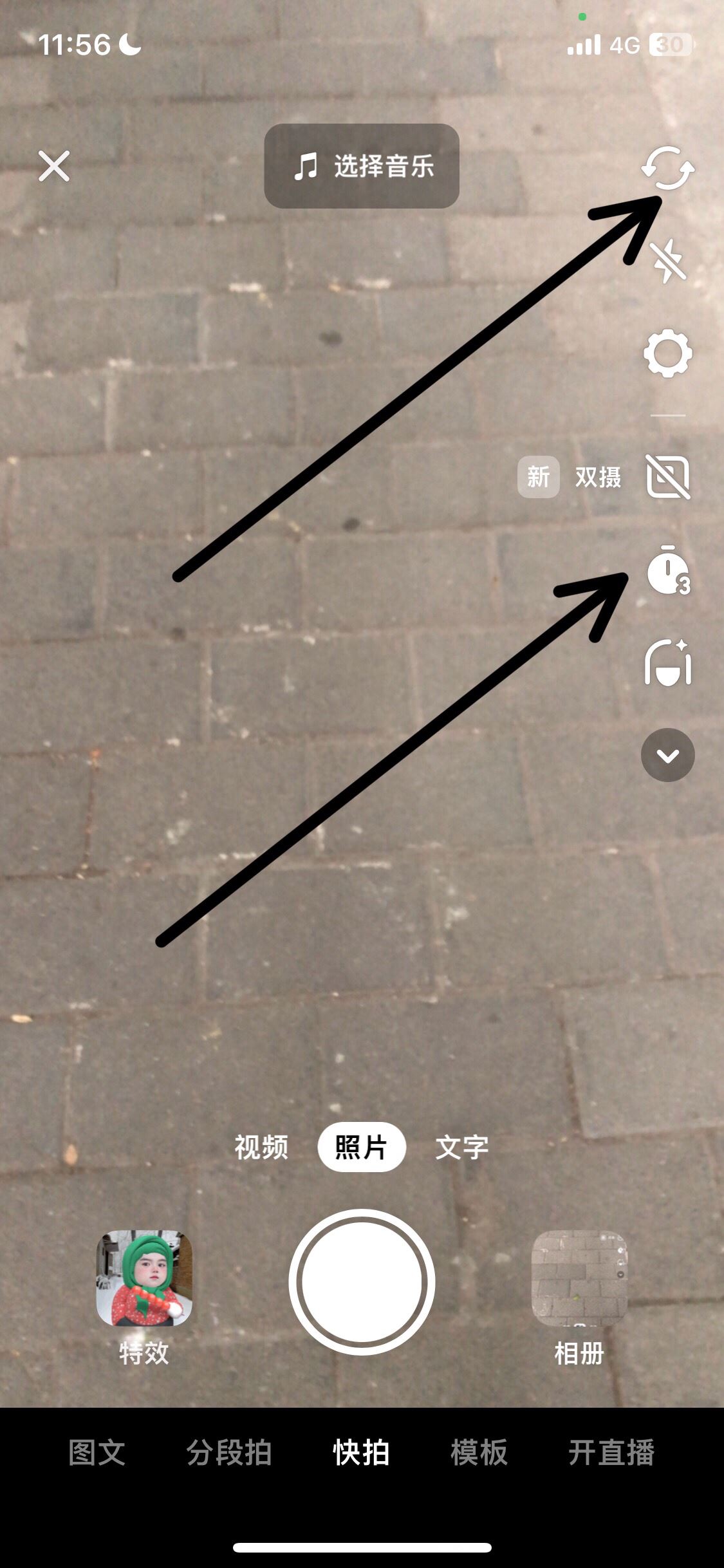 抖音怎么定時拍照？