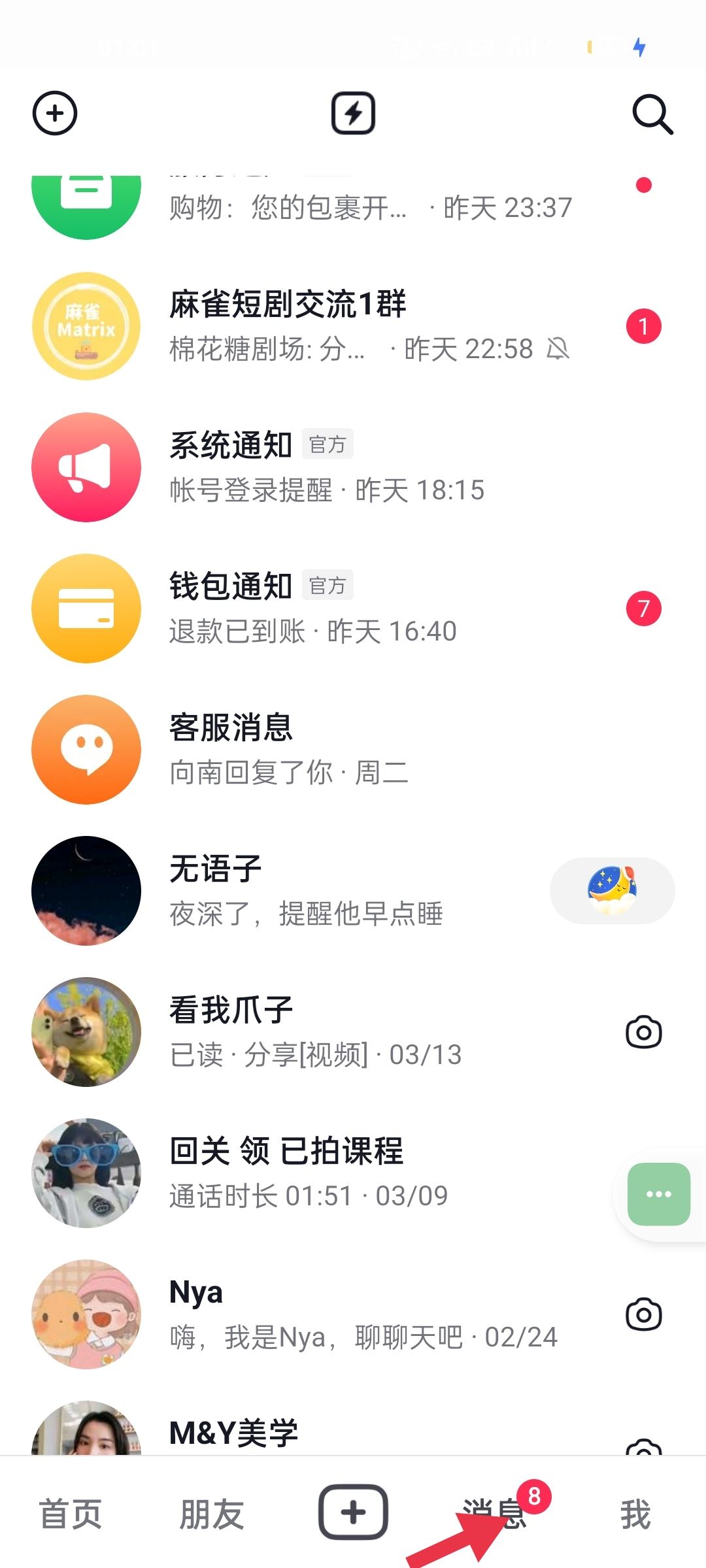 抖音聊天背景圖怎么設(shè)置全部？