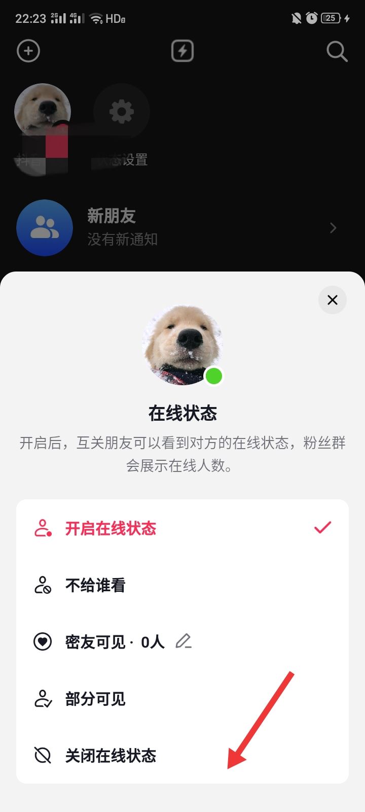 抖音上線怎樣隱身登錄？