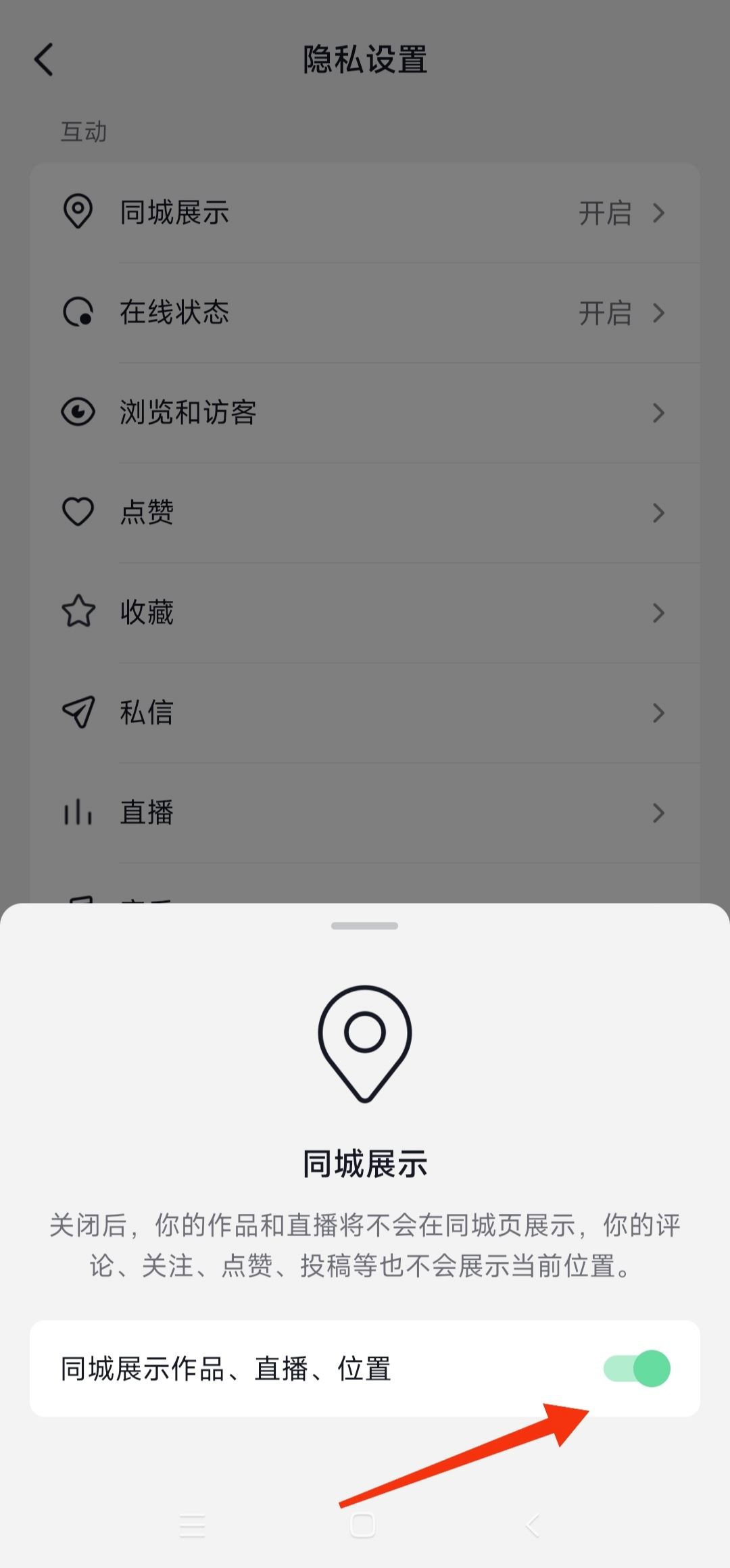 抖音如何關(guān)閉頂部社區(qū)？