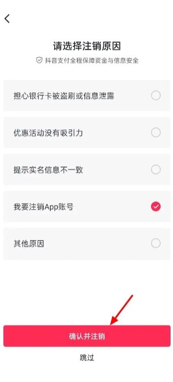 抖音認證身份證怎么解綁？