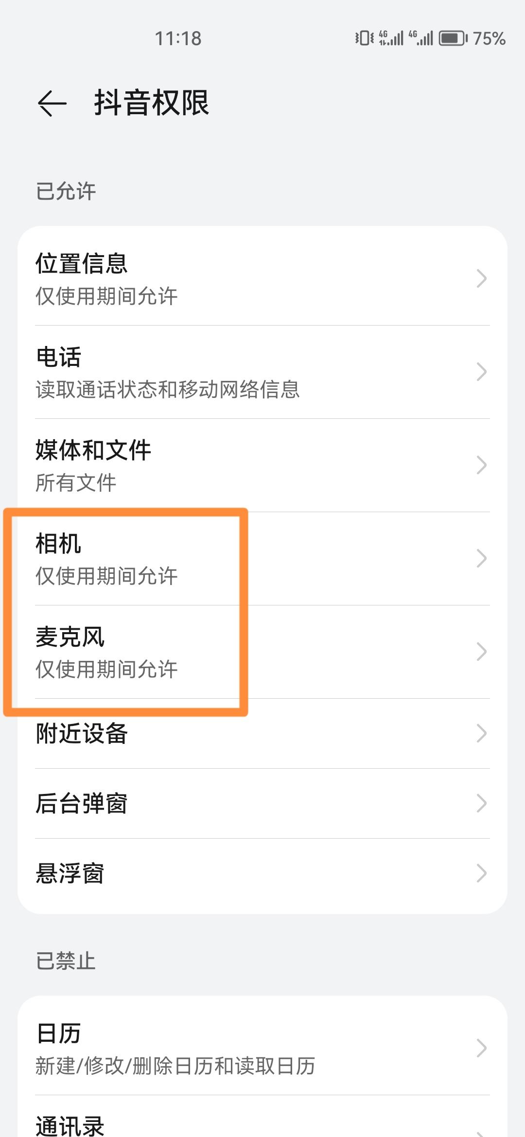 抖音里的相機麥克風權限怎么開？