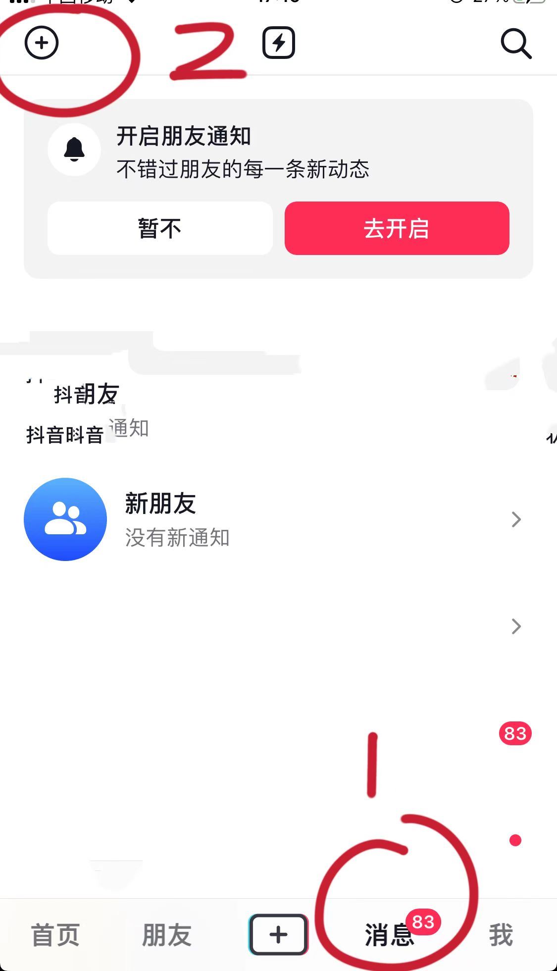 抖音怎么面對(duì)面建群？