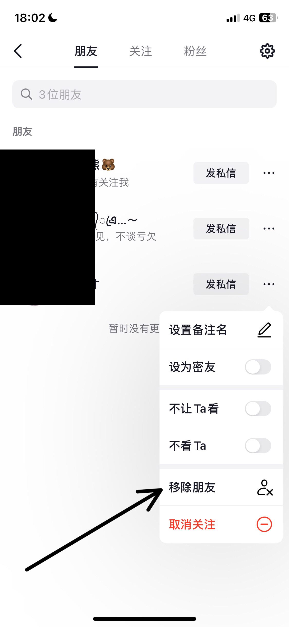 抖音永久刪除好友的方法？