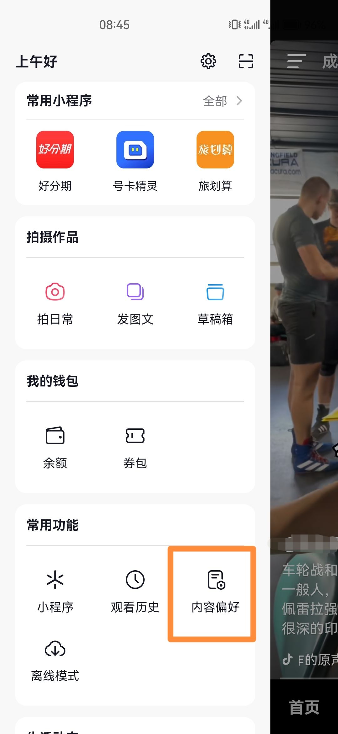 抖音減少推薦怎么解除？