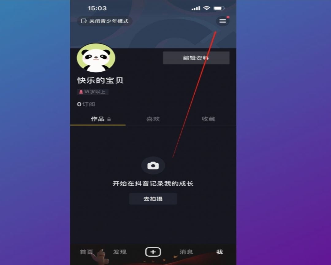 抖音怎么取消青少年設(shè)置？