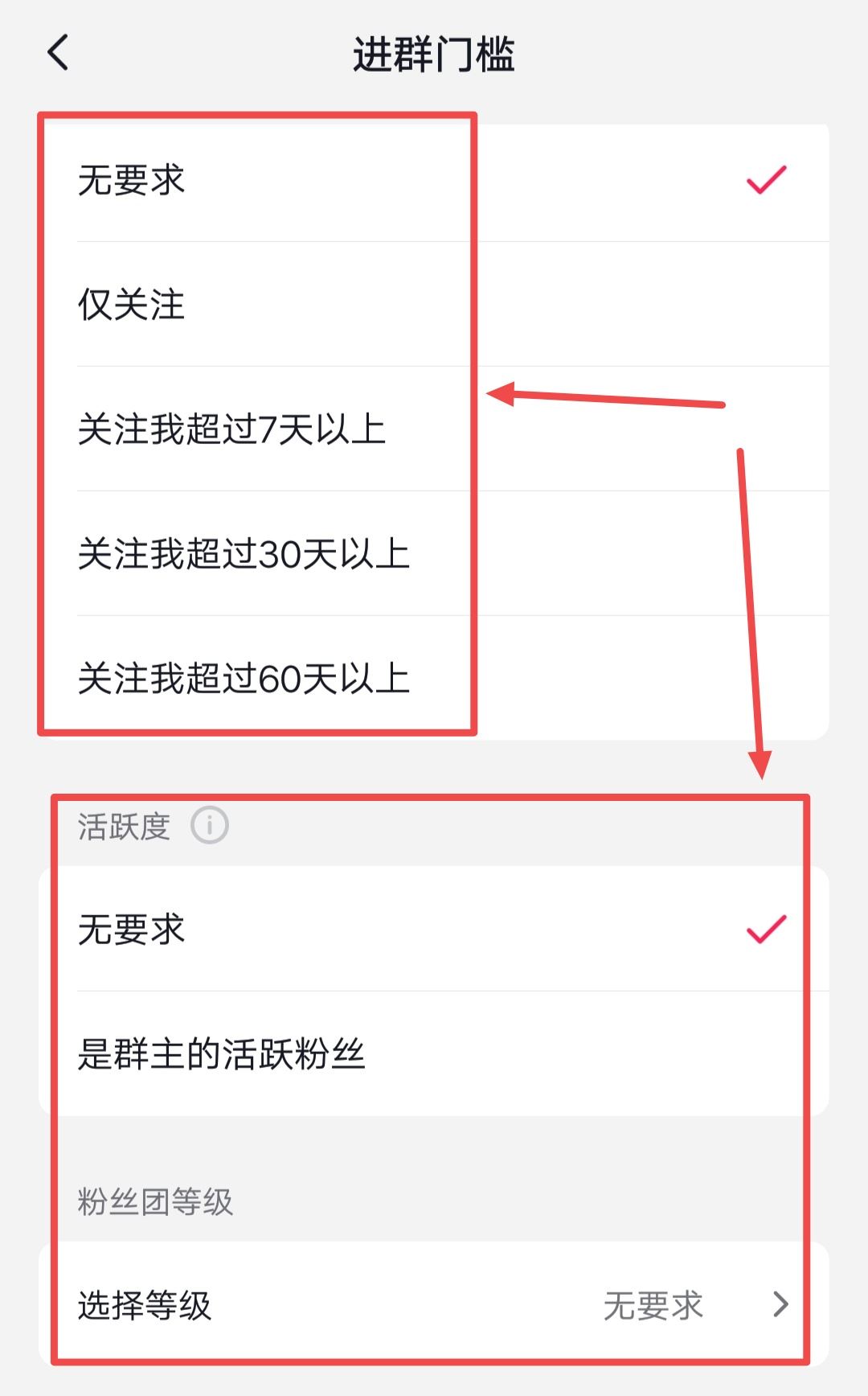 抖音群怎么設置進群權限？