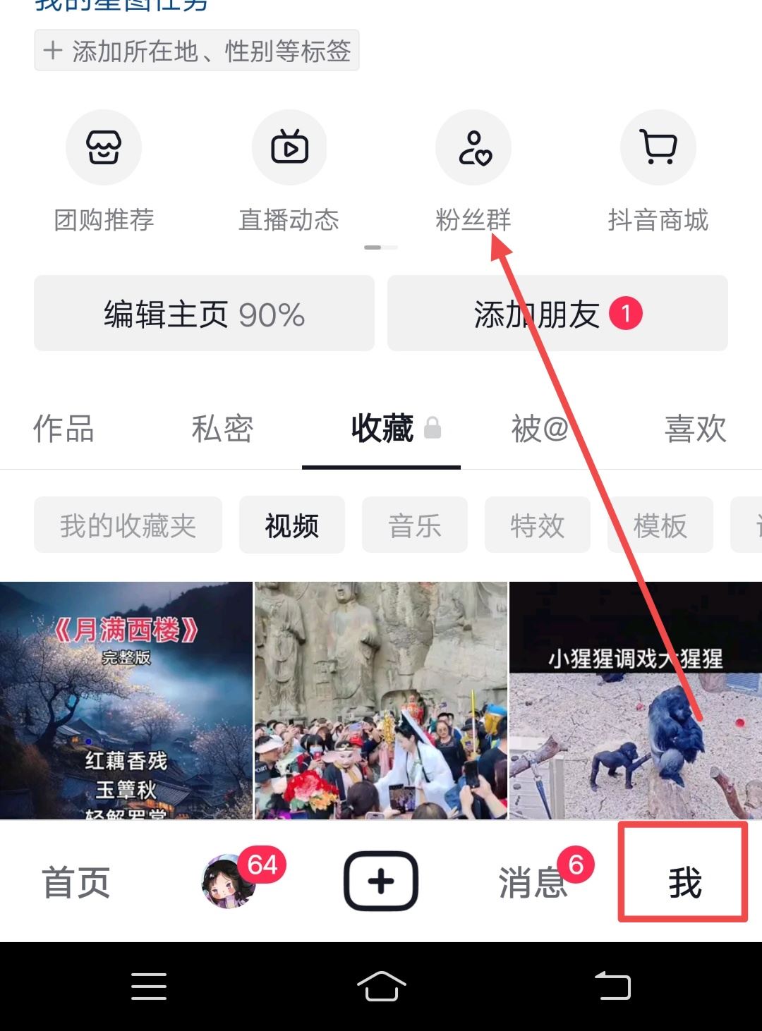 抖音粉絲團聊天怎么打開？