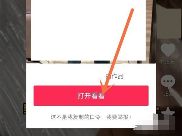 抖音口令復制怎么打開？